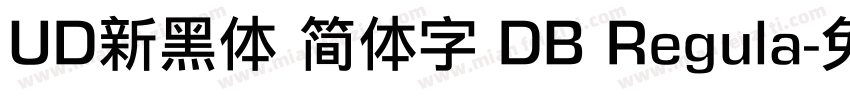 UD新黑体 简体字 DB Regula字体转换